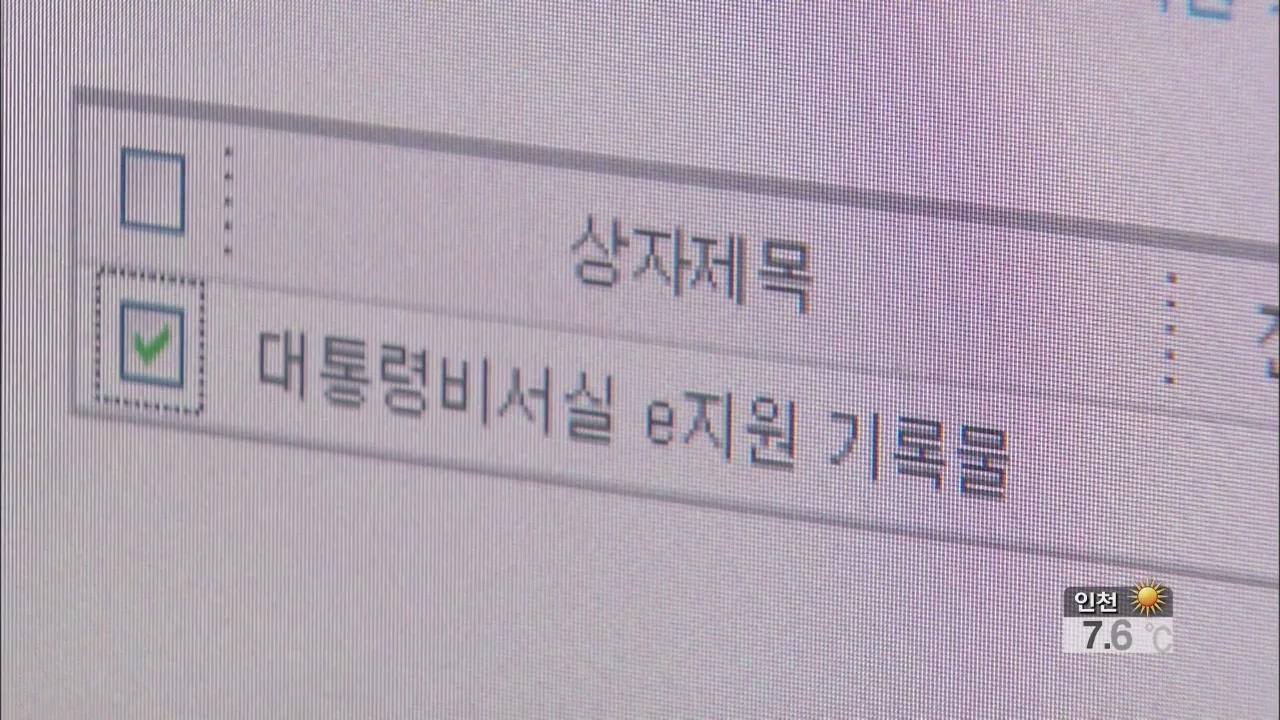 검찰, 회의록 관련자 소환…작성·관리 경위 조사