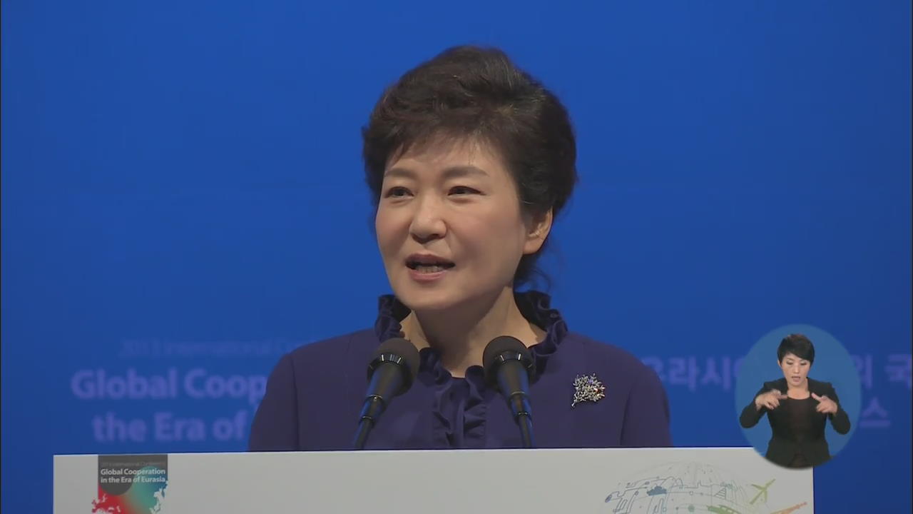 박 대통령, 공동 번영 위한 ‘유라시아 제안’ 제시