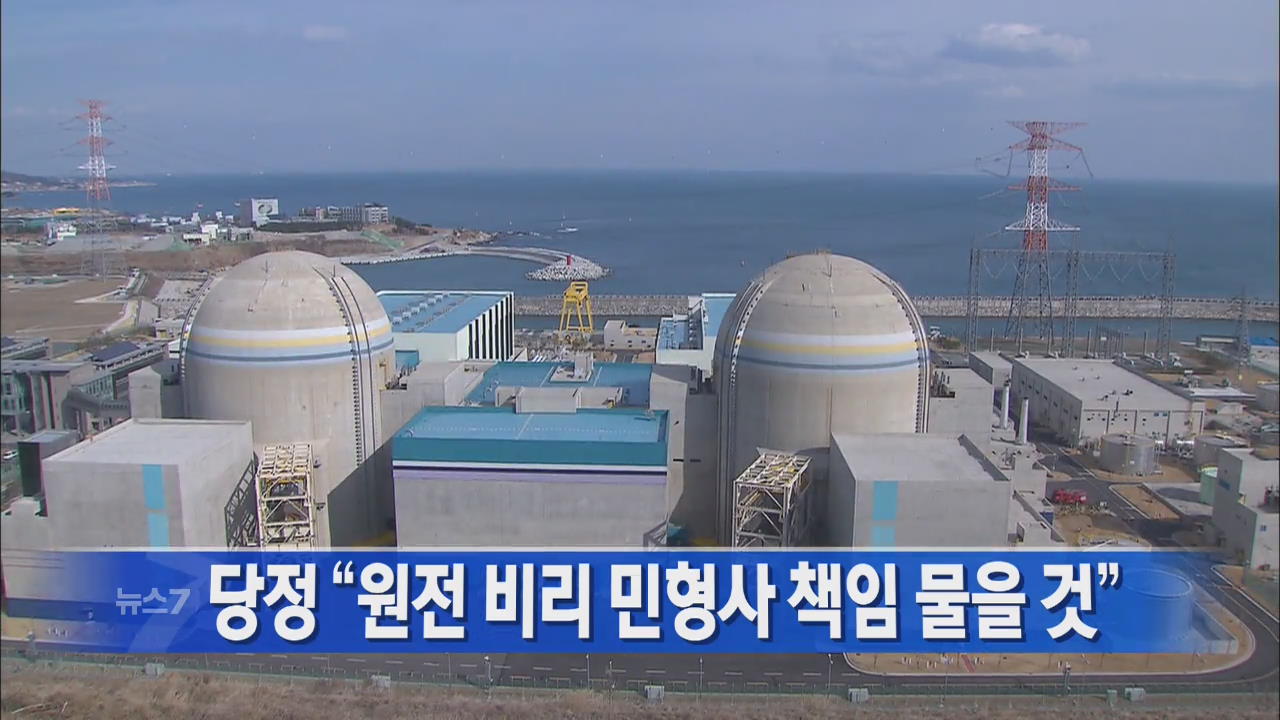 [뉴스7 헤드라인]