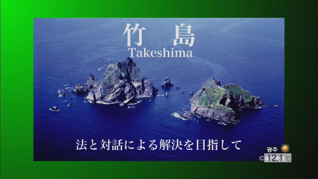 日, ‘독도는 일본 땅’ 유튜브 동영상 유포…파문
