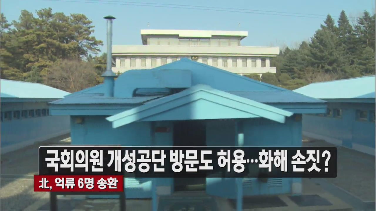 [뉴스라인 헤드라인]
