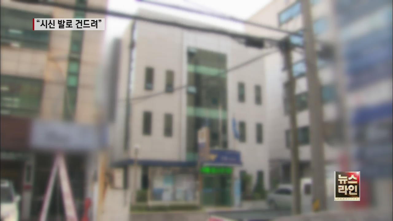 “파출소장이 시신 발로 건드려”