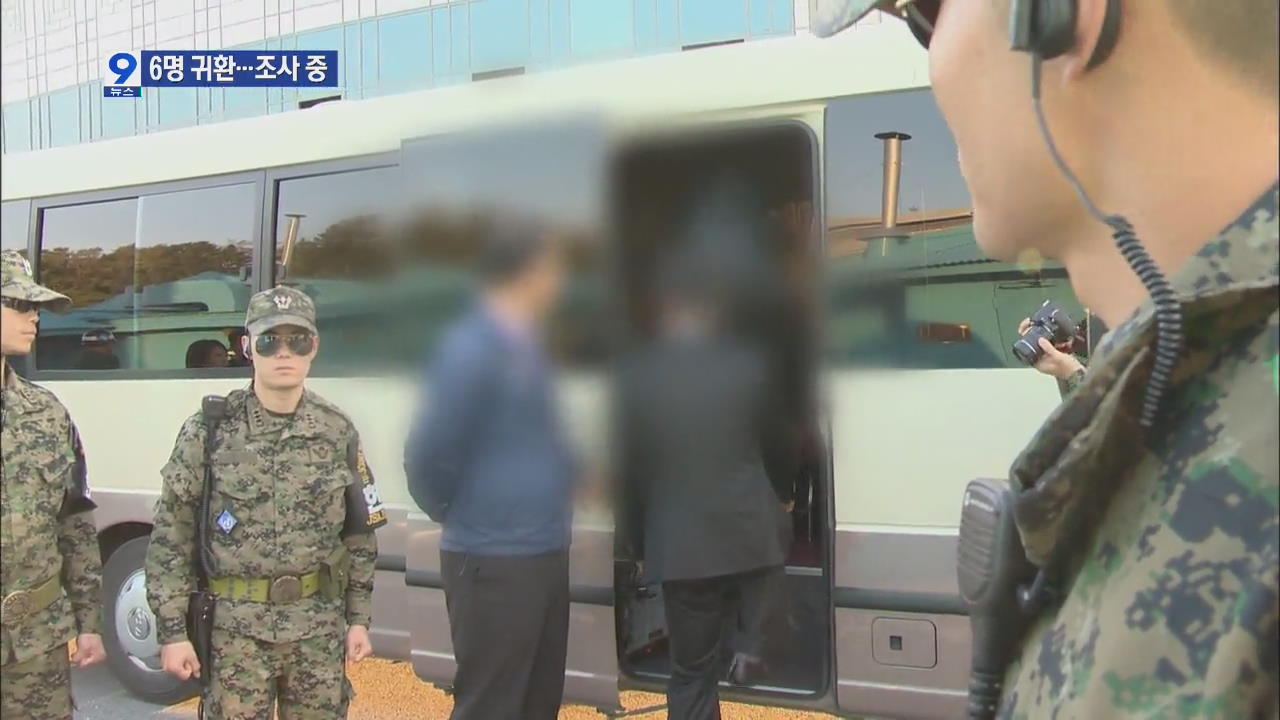 ‘北 억류 국민 6명·유해 1구’ 귀환…입북 경위 조사