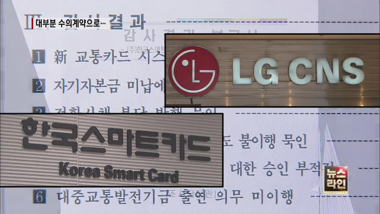 대부분 수의계약…LG CNS만 수익