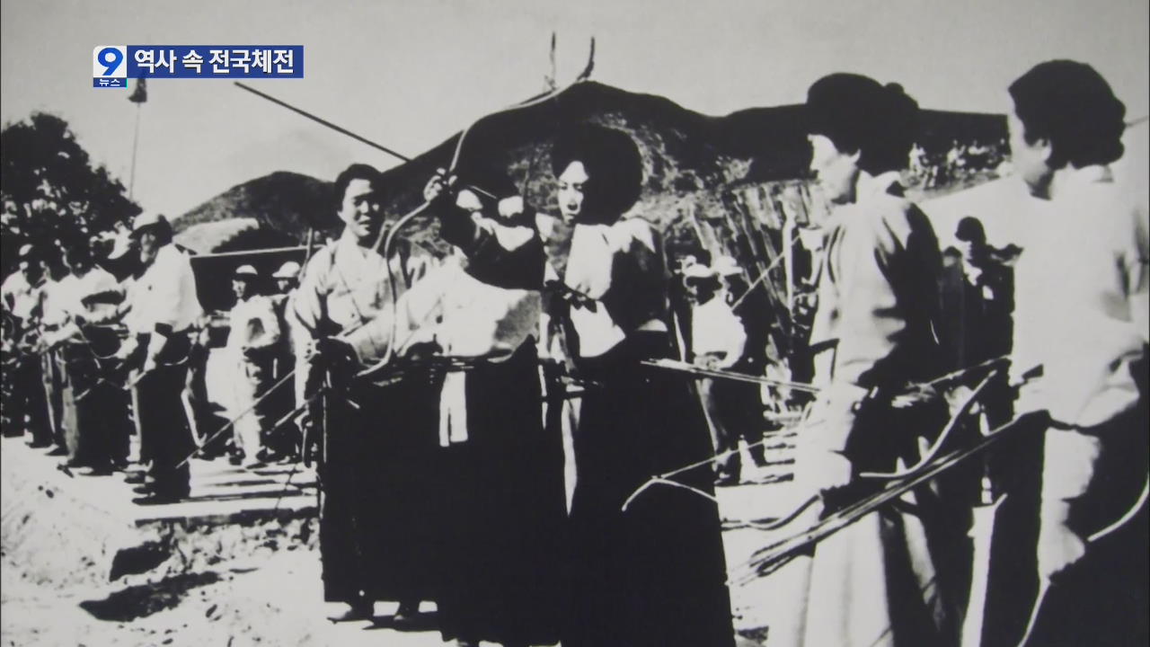 ‘한국 스포츠의 산실’ 전국체전 변천사