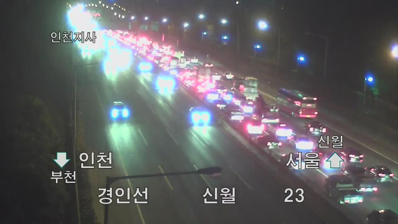 이 시각 고속도로