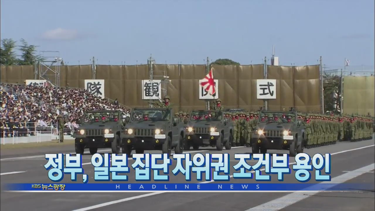 [뉴스광장 2부 헤드라인]