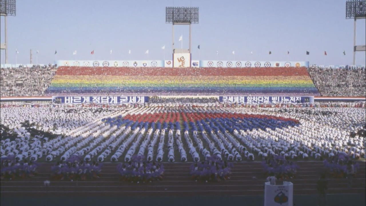 한국 체육의 산실…전국체전의 역사 담은 자료 공개