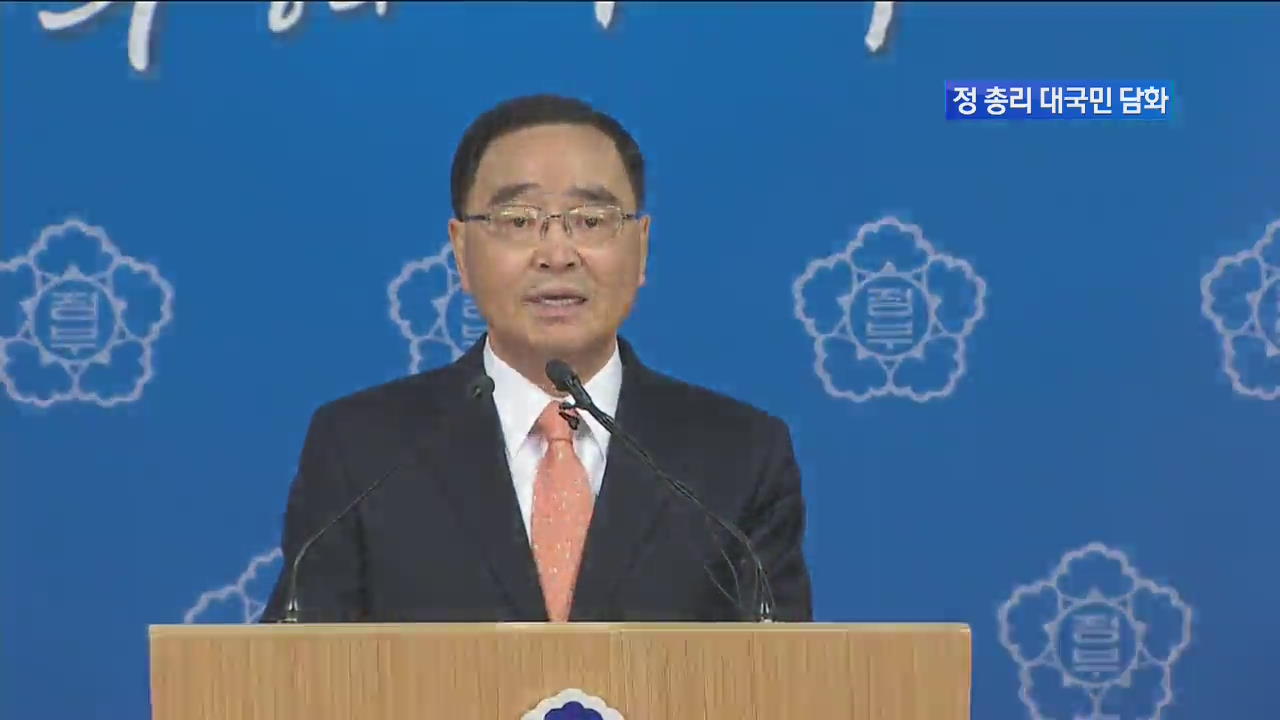 정홍원 총리 담화문…“국정원 의혹 정확히 밝힐 것”