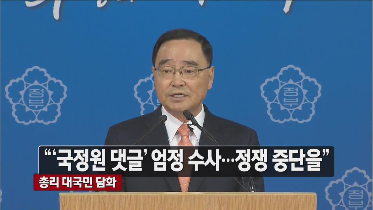 [뉴스라인 헤드라인]