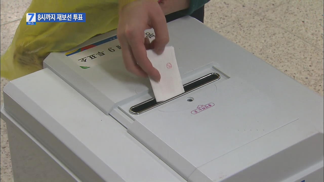 국회의원 재보선 투표율 오후 7시 현재 31.5%