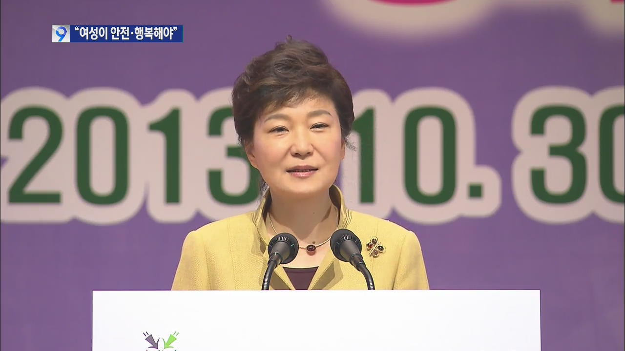 박 대통령 “여성 능력 활용 국가경쟁력 높여”