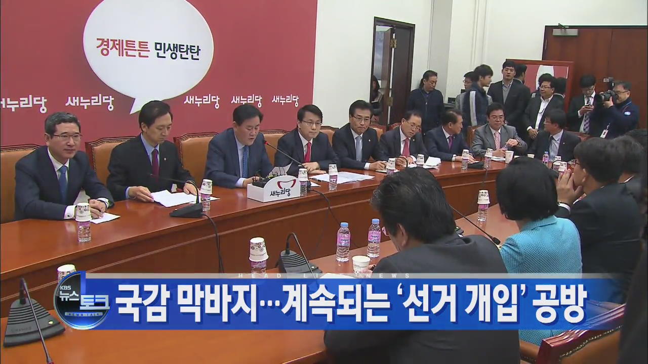 [뉴스토크 헤드라인]