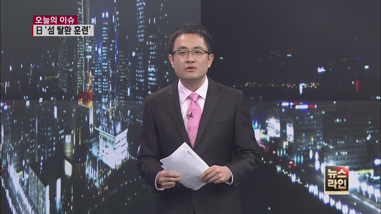 日, 사살 최대 ‘섬 탈환’ 실전 훈련