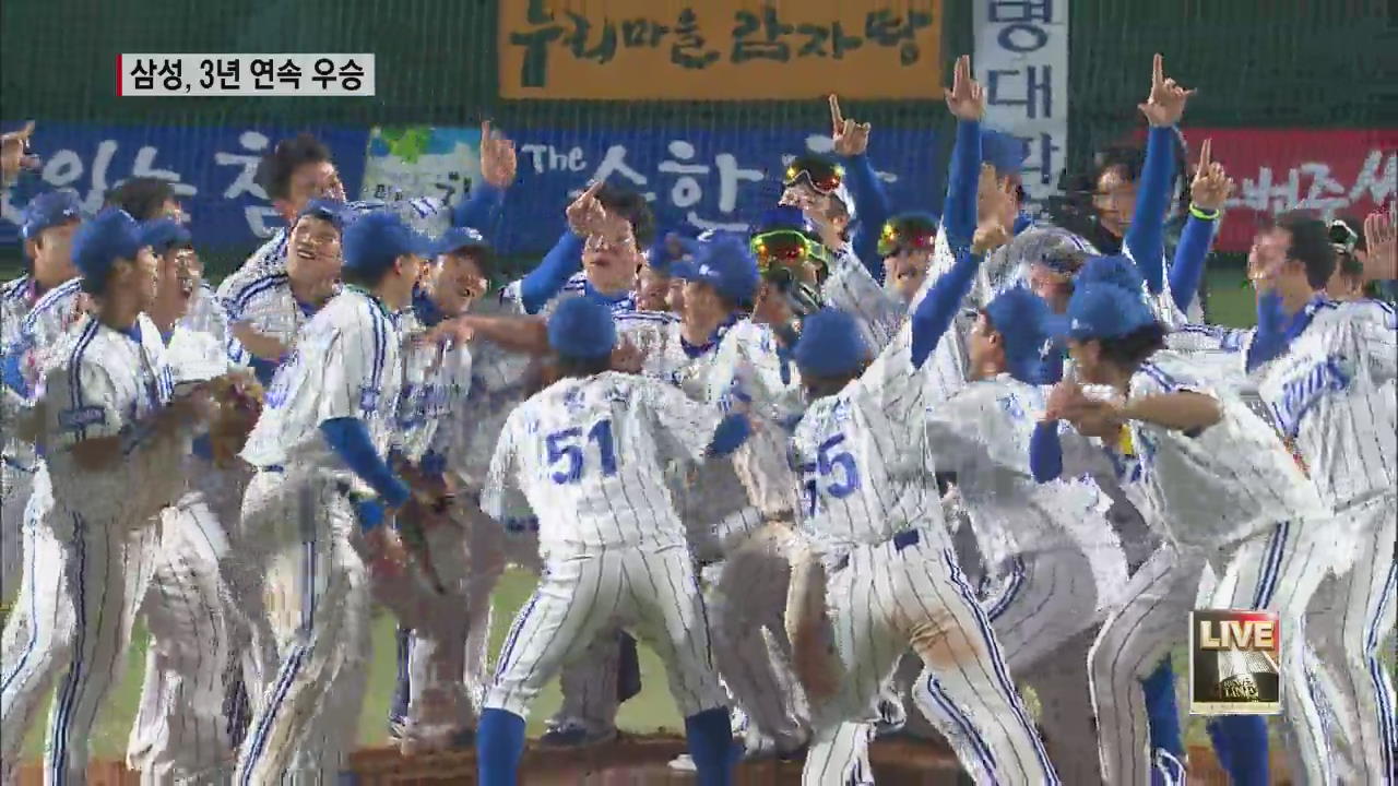 삼성, 1승3패 후 ‘역전 우승’…MVP 박한이