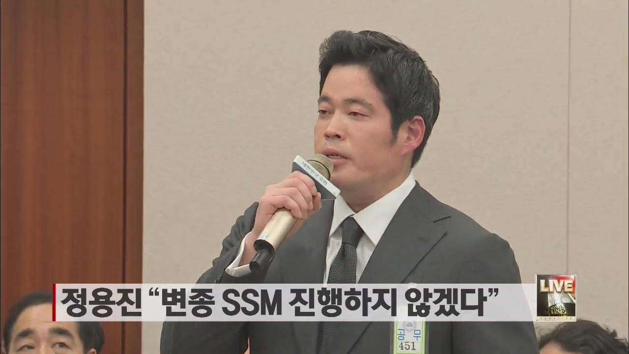 정용진 “변종 SSM 진행하지 않겠다”