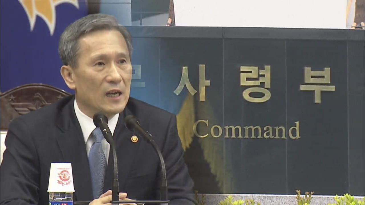 김관진 국방장관, 기무사에 고강도 개혁 지시
