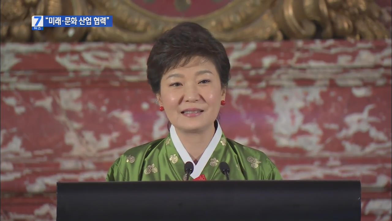 박 대통령 “미래 신산업 협력 강화”