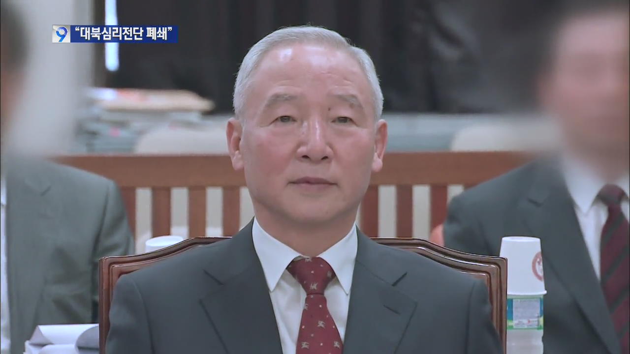국정원, ‘대선 개입 의혹’ 대북심리전단 폐쇄