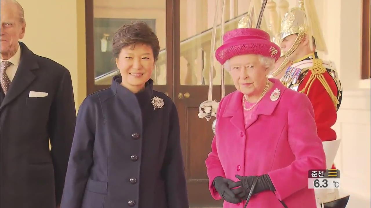 박 대통령, 영국 국빈방문…왕실 공식 환영식