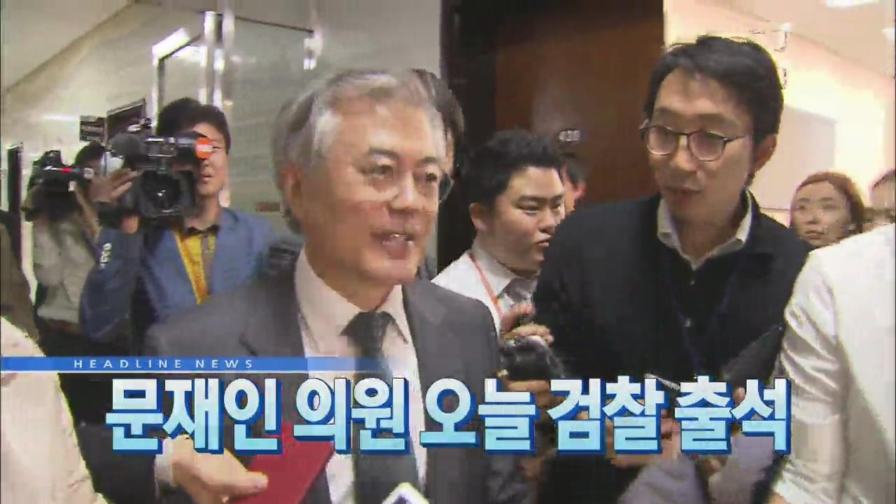[뉴스12 헤드라인]