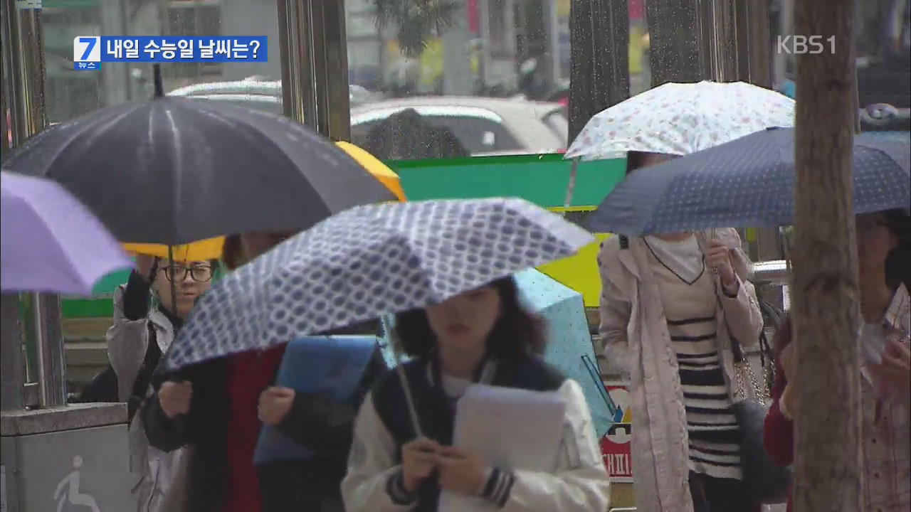 내일 수능, 중부 아침까지 ‘비’…미세먼지도 늘어