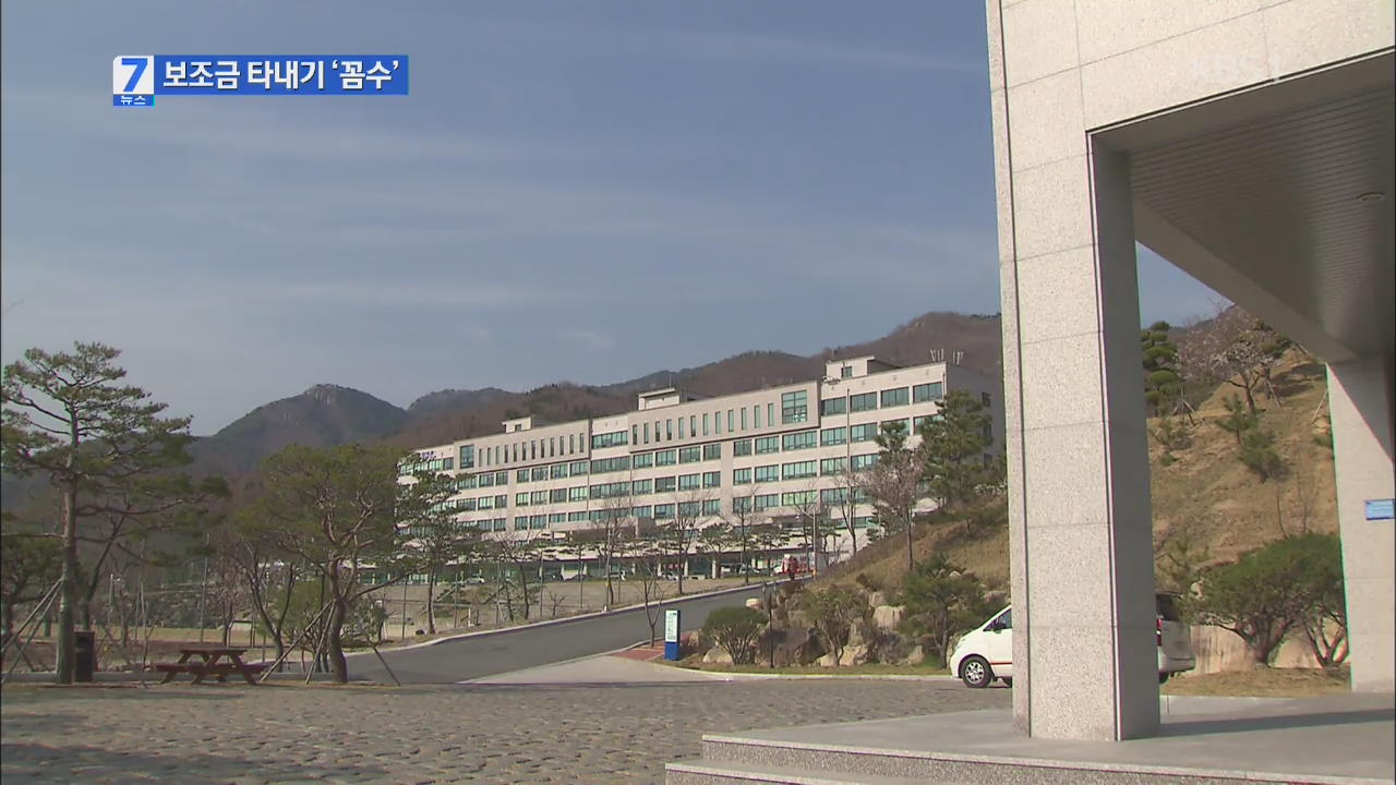 학생수 조작…우수 대학 보조금 20억 ‘꿀꺽’