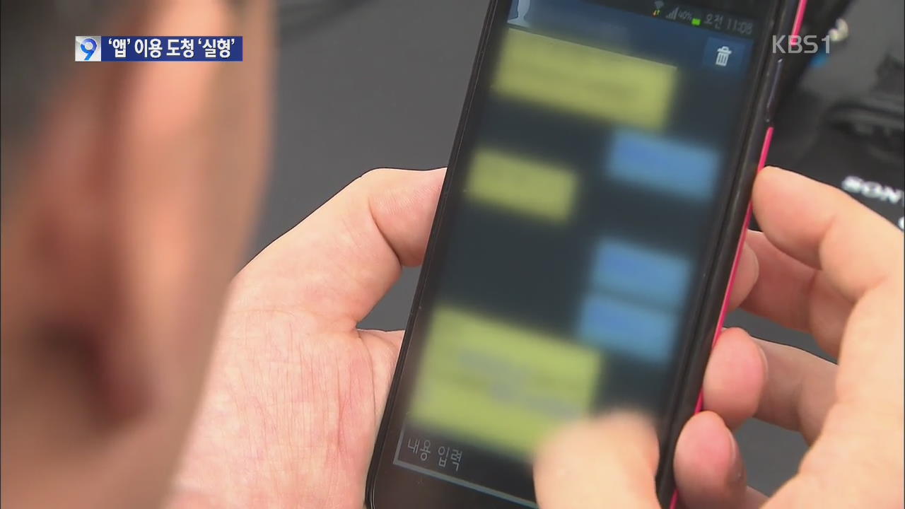 법원, 국내 첫 ‘스마트폰 도청 앱’ 사용자 엄벌