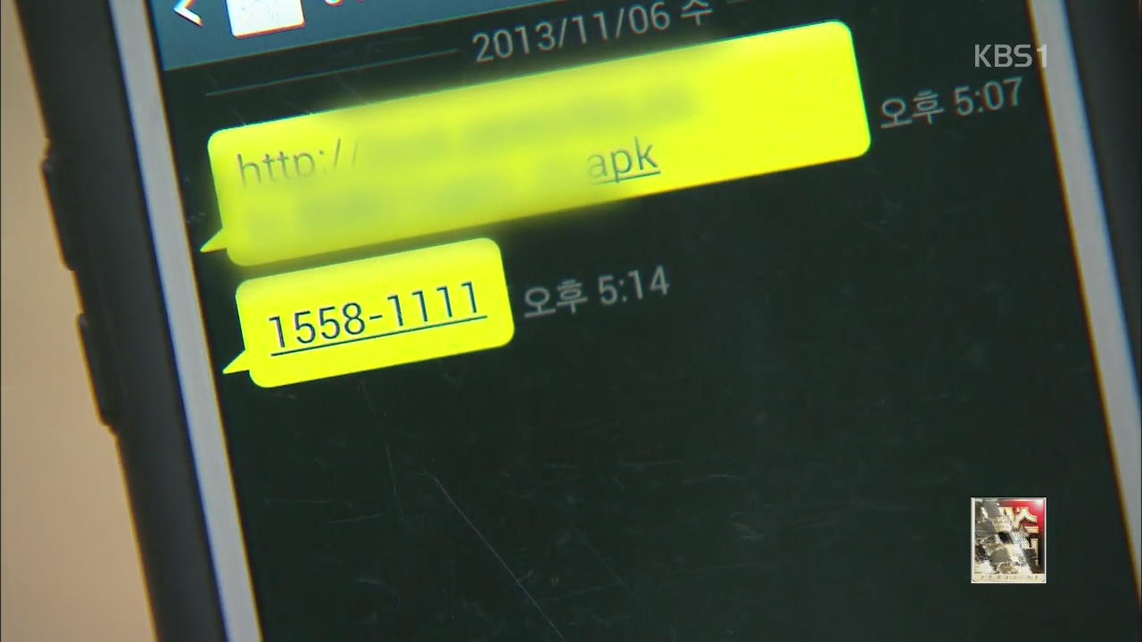 법원, 국내 첫 ‘스마트폰 도청 앱’ 사용자 엄벌