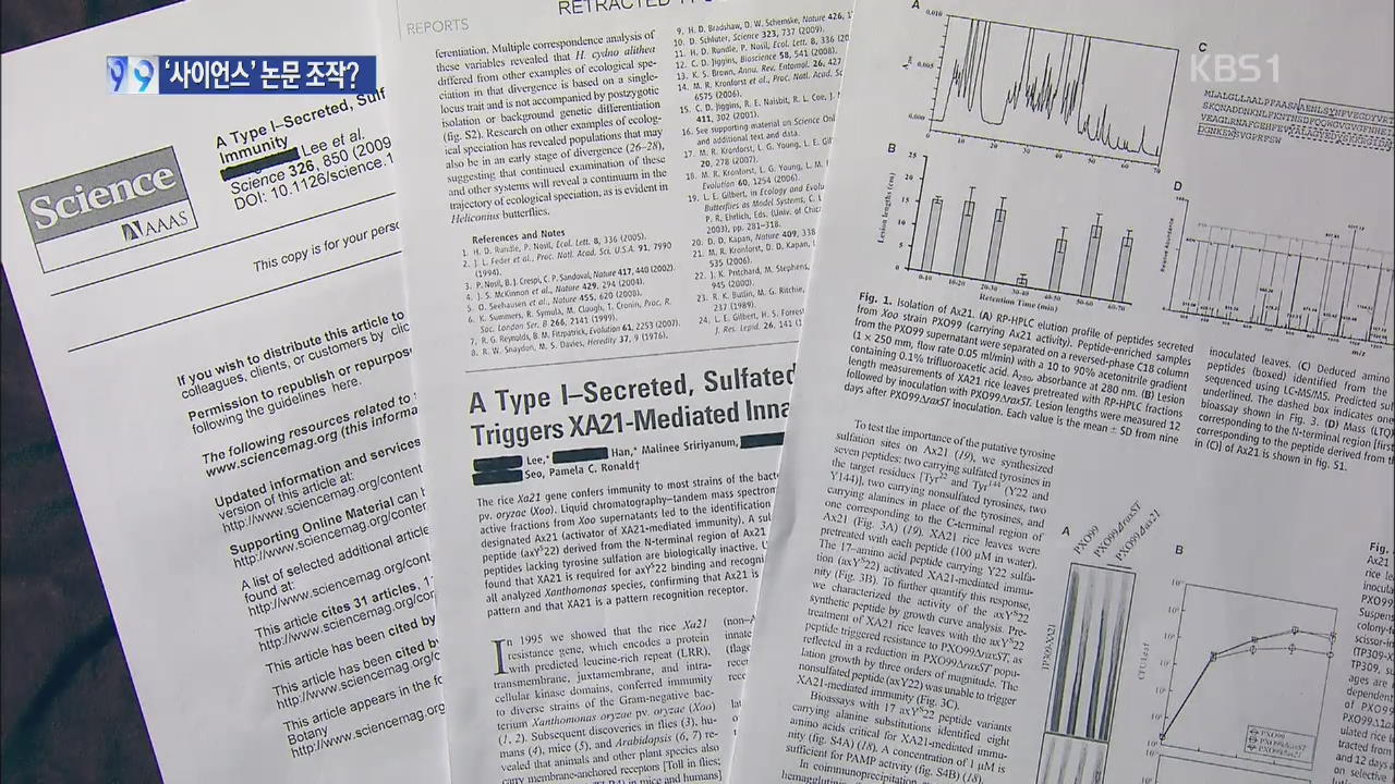 한국 과학자 저명 논문 2편 조작 논란 파문