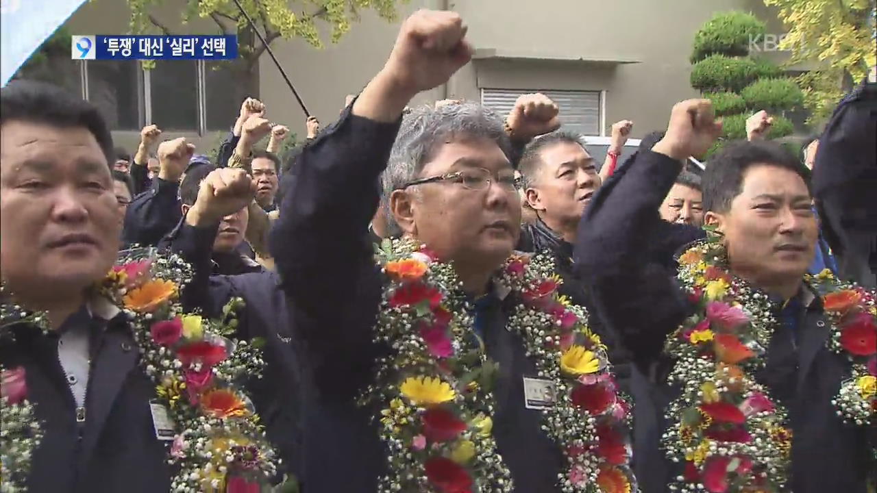 현대차 새 노조위원장 ‘노조 실리’ 당선