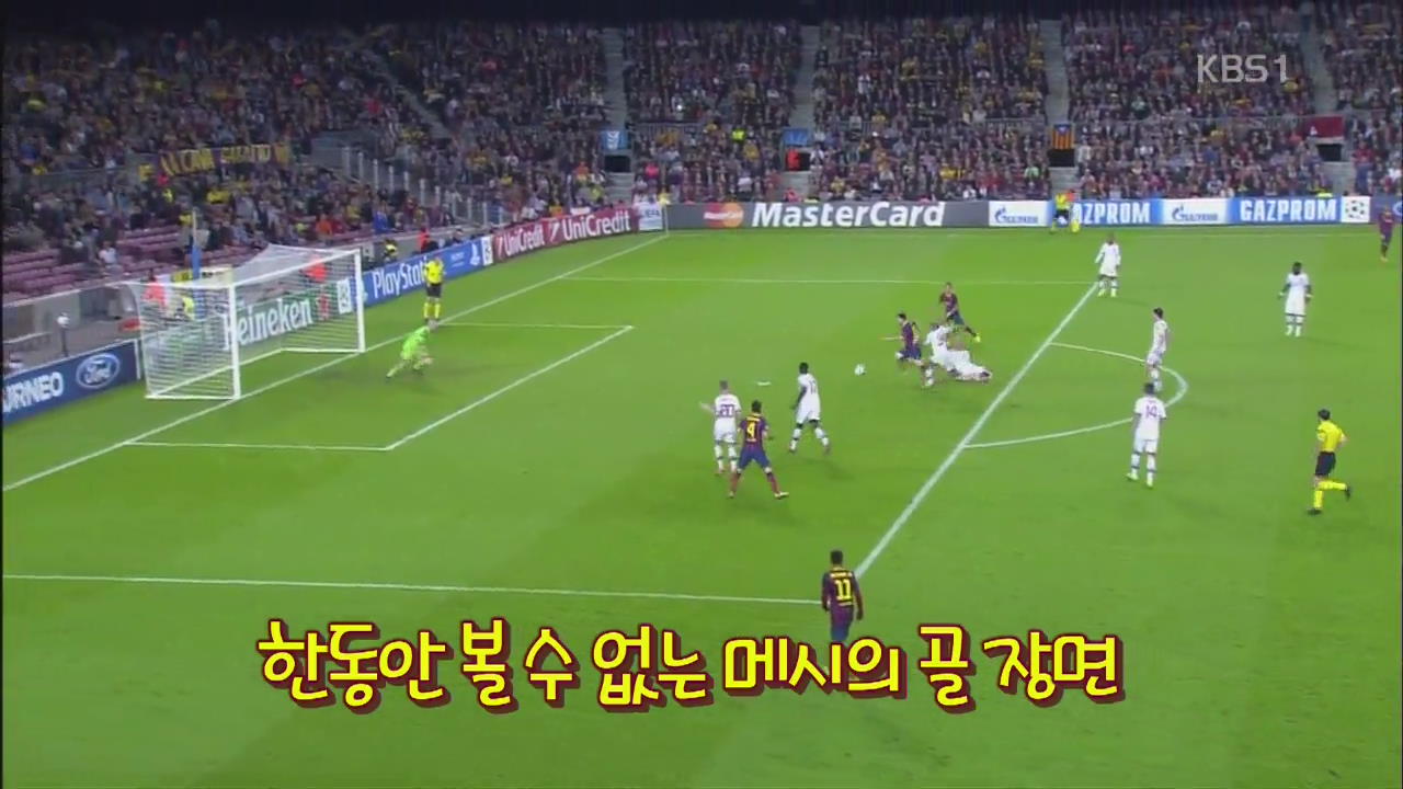 [해외축구 베스트골] 한동안 볼 수 없는 메시의 골 장면