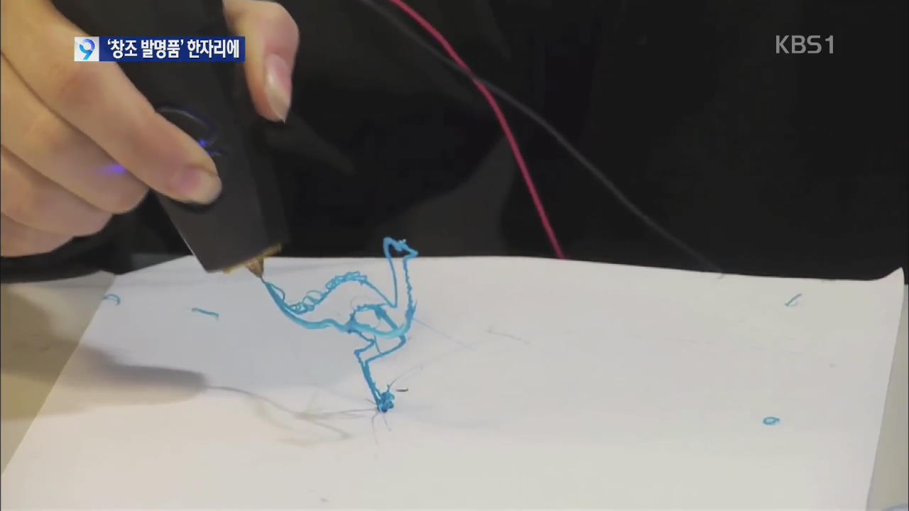 그림 그리면 물건이 뚝딱 ‘3D 프린팅 펜’ 등장