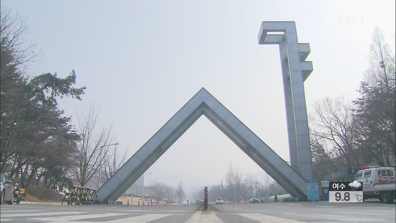 서울대 입시 큰 변화…문과도 의대 지원 가능