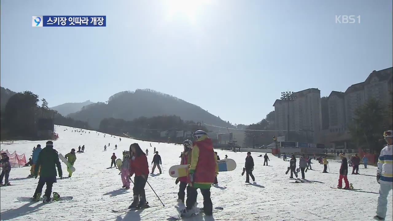 강원도 스키장 개장 첫 주말…인파로 북적