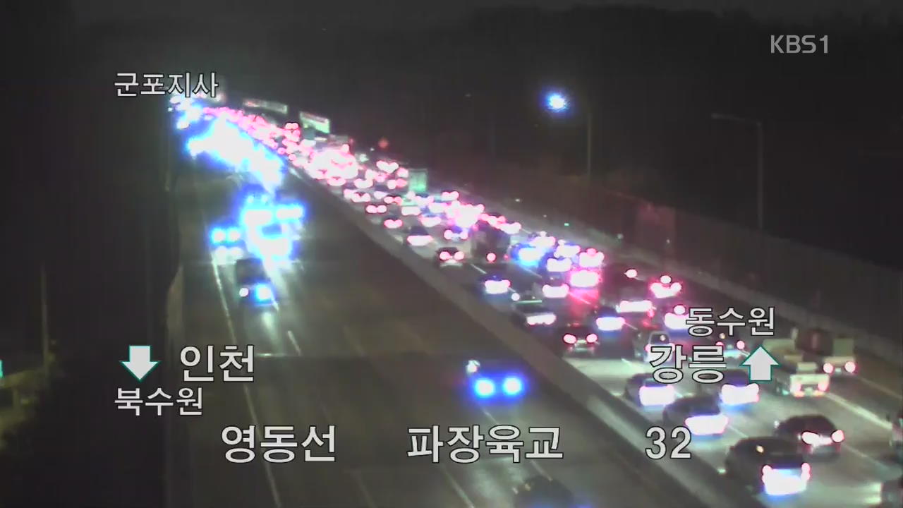 이 시각 고속도로