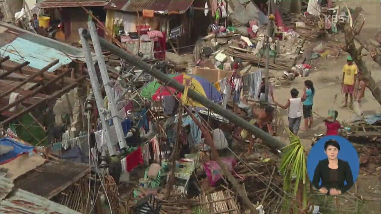 태풍 ‘하이옌’ 필리핀 상륙 순간 영상 공개