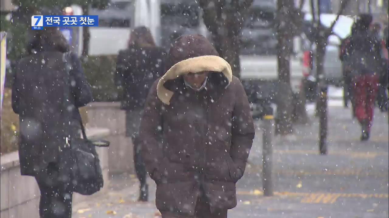 전국 곳곳에 첫눈…초겨울 추위 목요일까지