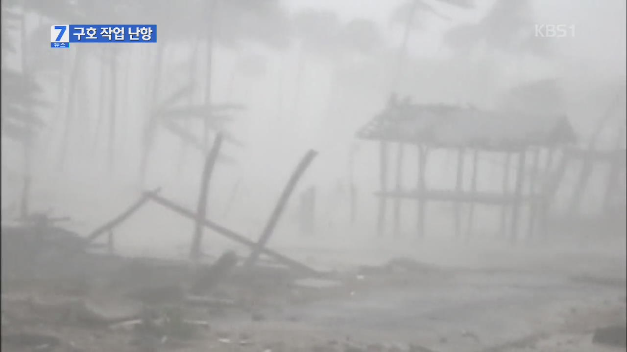 태풍 ‘하이옌’ 필리핀 상륙 순간 영상 공개