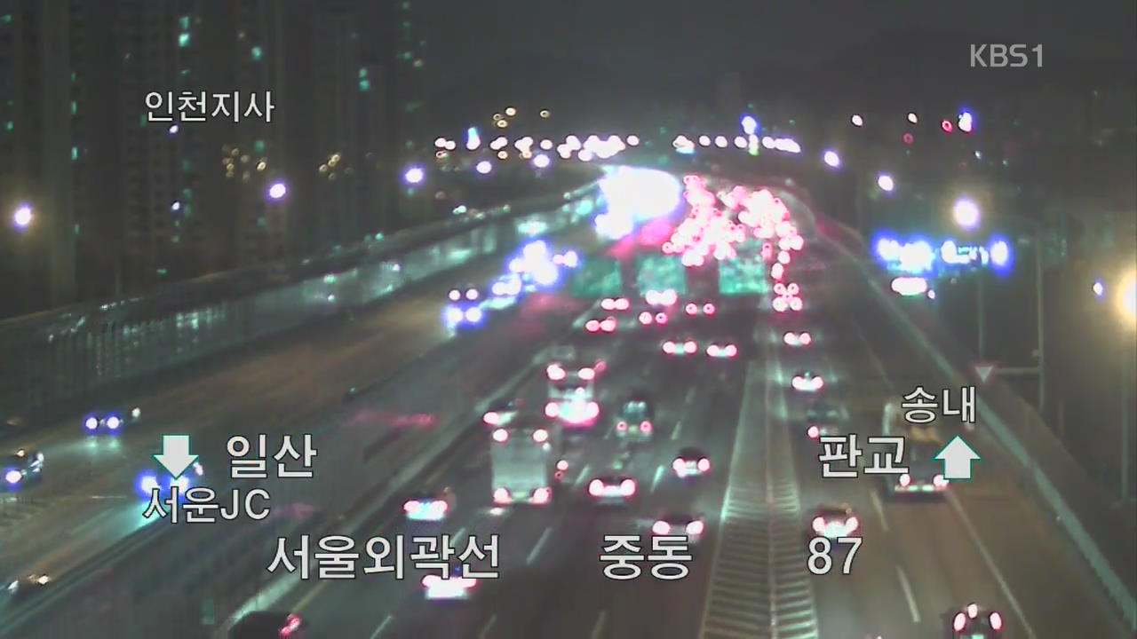 이 시각 고속도로