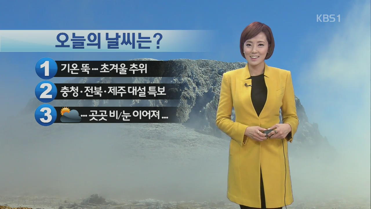 충청·호남·경북 내륙·제주 오전까지 비나 눈