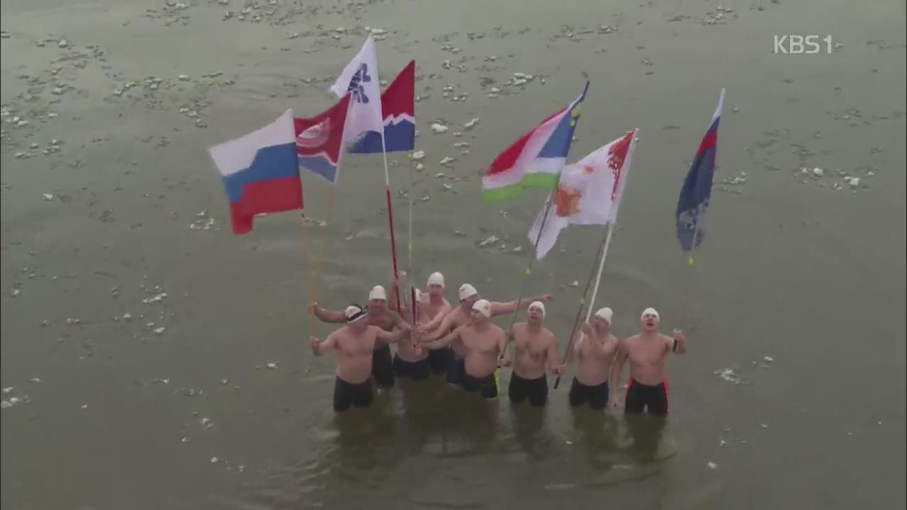러시아 수영 선수들, 얼음물 건너 성화 봉송
