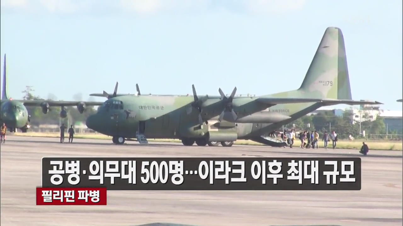 [뉴스라인 헤드라인]