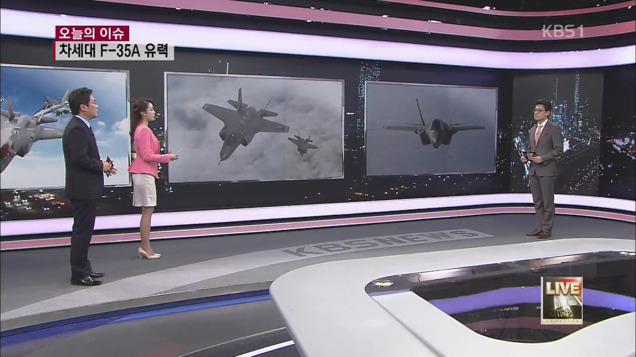 [오늘의 이슈] 차세대 전투기 ‘F-35A’ 유력