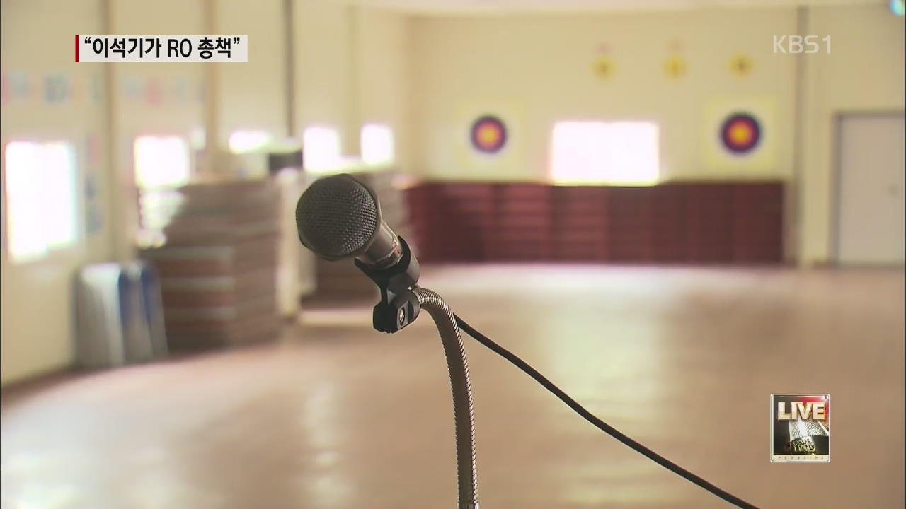 ‘내란 음모’ 제보자 “RO가 선거 후보 등 결정”