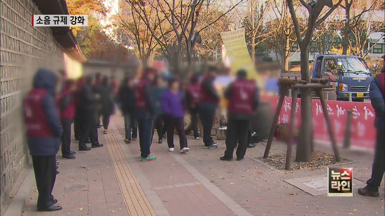 경찰, 집회소음 규제 강화 추진…시민단체 반발