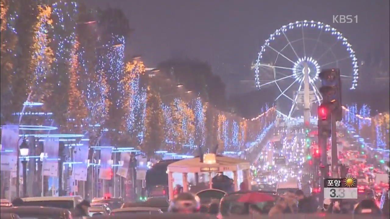파리, 경제 불황 속 크리스마스 조명 점등식