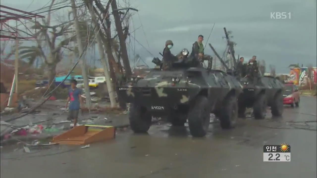‘태풍 피해’ 필리핀에 한국 軍 500여 명 파병
