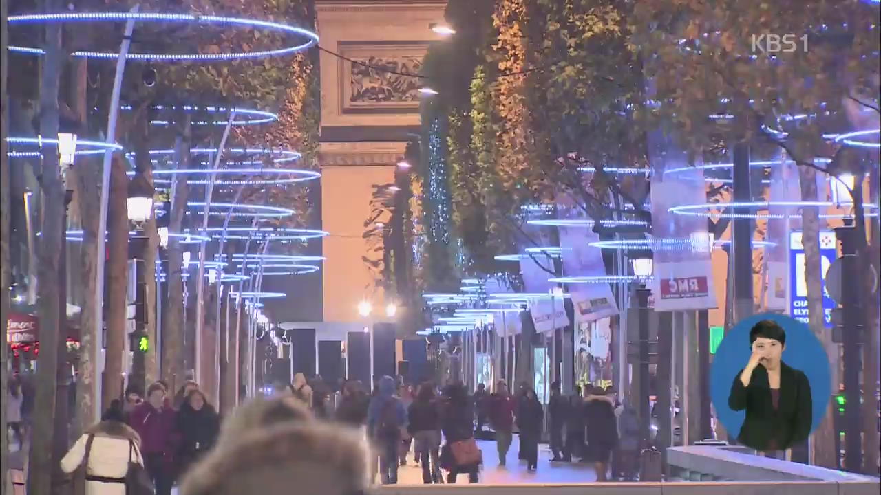 파리, 경제 불황 속 크리스마스 조명 점등식