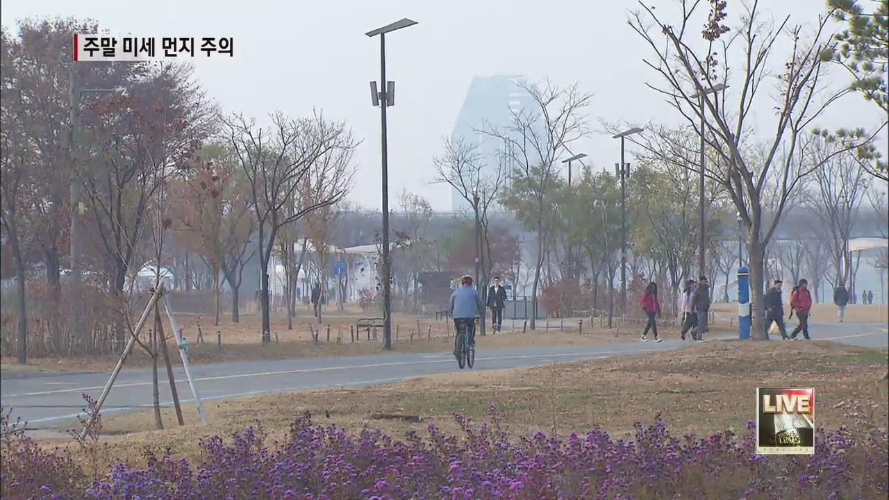 중국발 미세 먼지 수도권 또 유입…호흡기질환 ‘주의’